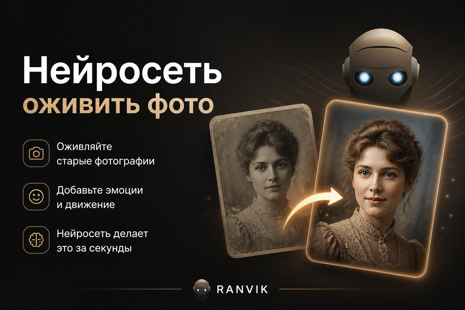 Нейросеть оживить фото: Как оживить фото нейросетью в 2026 году